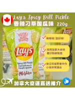 【加拿大空運直送】Lay's Potato Chips Miss Vickie's Spicy Dill Pickle Flavor 香辣刁草酸瓜味 220 g